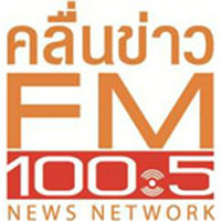 ฟังวิทยุออนไลน์ FM 100.5 สถานีข่าว